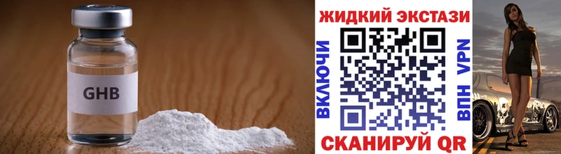 БУТИРАТ GHB  Купить закладки  Зерноград 
